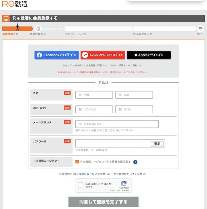 Re就活
