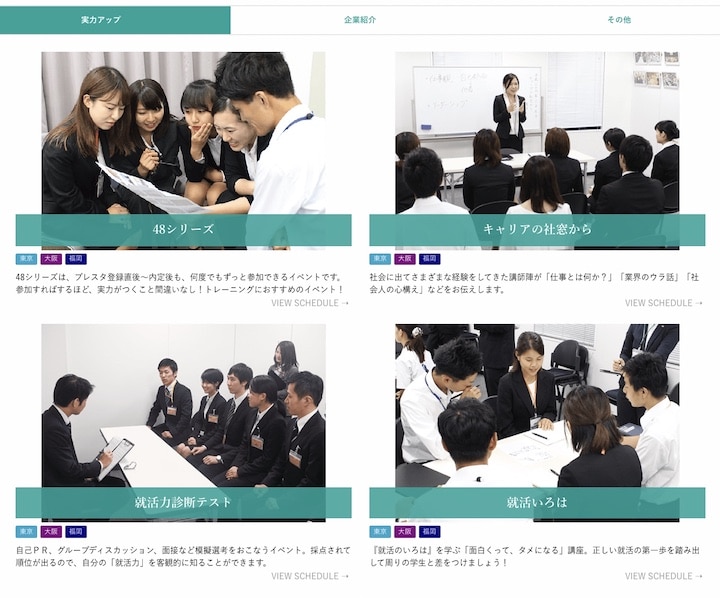 プレスタ