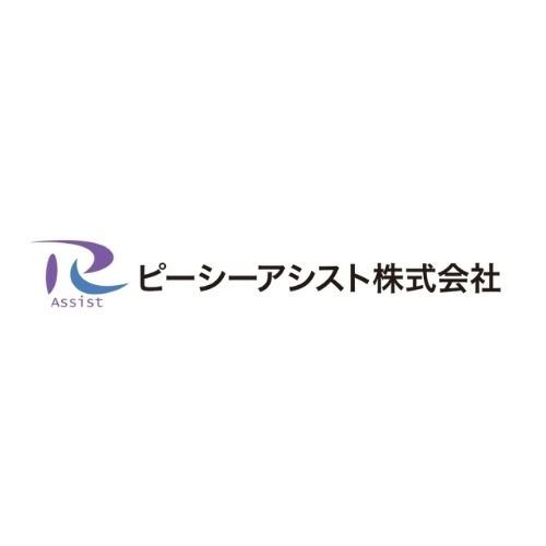 ピーシーアシスト株式会社