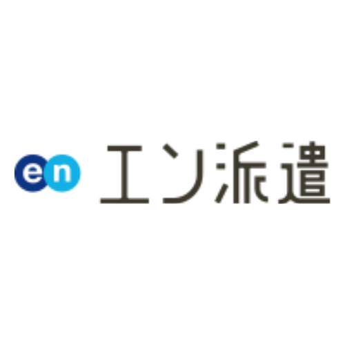 エン派遣