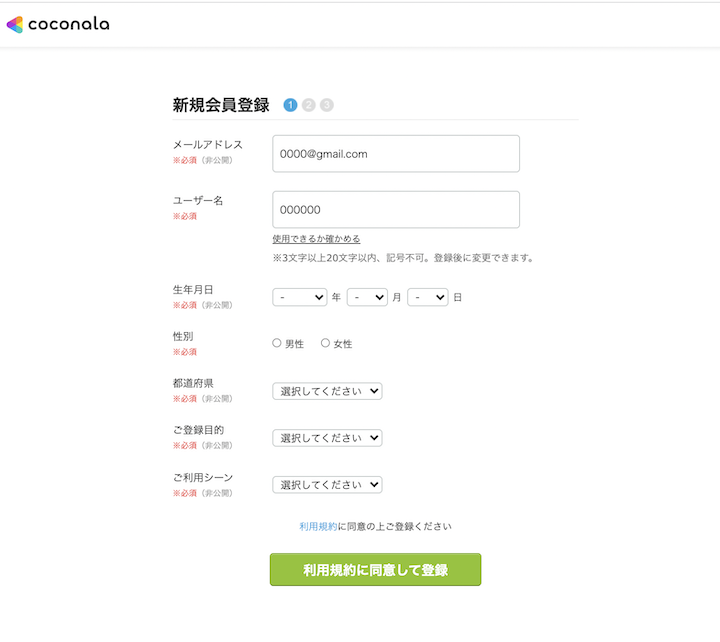ココナラ副業