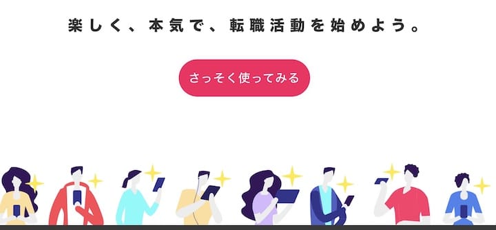 キャリトレ