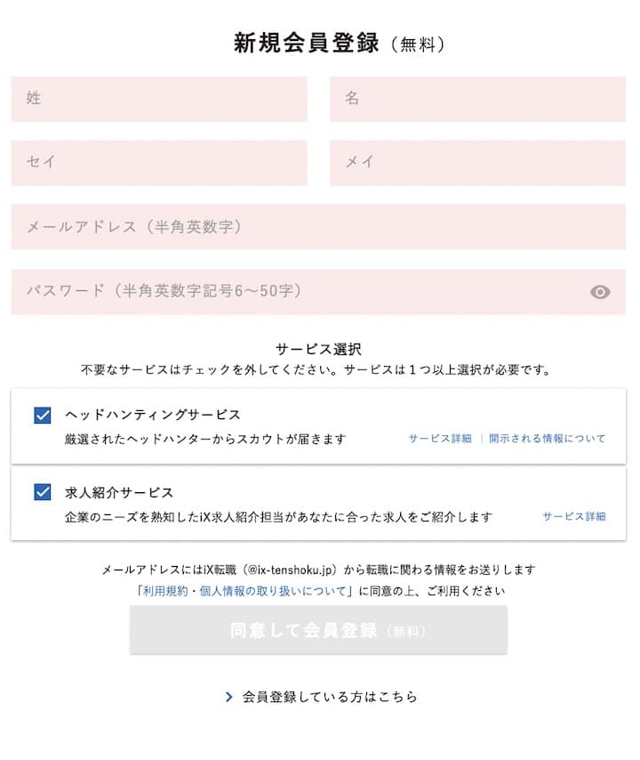 iX転職