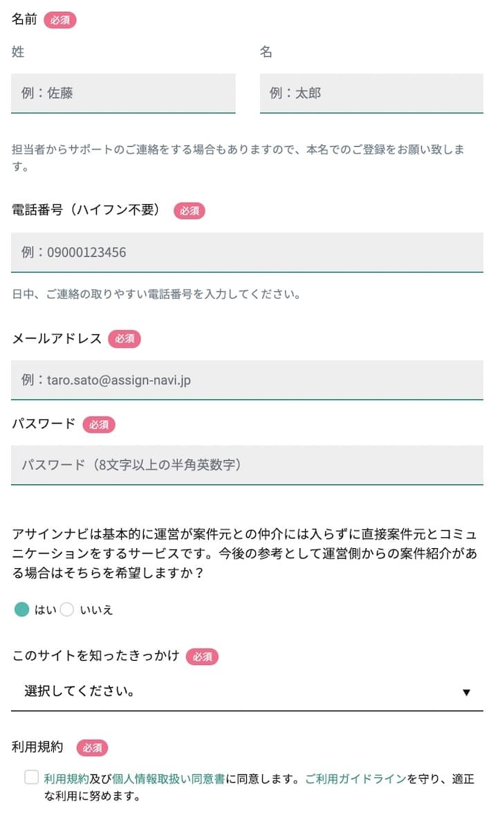 アサインナビ