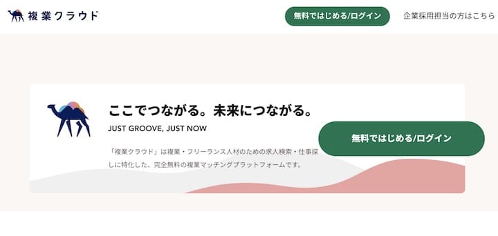 複業クラウド