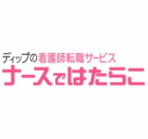 ナースではたらこ